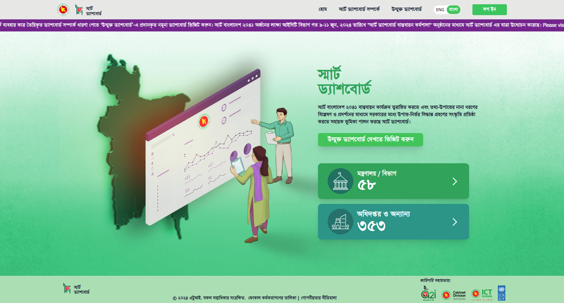 Smart Dashboard – Navigate Smart Bangladesh with real-time insights